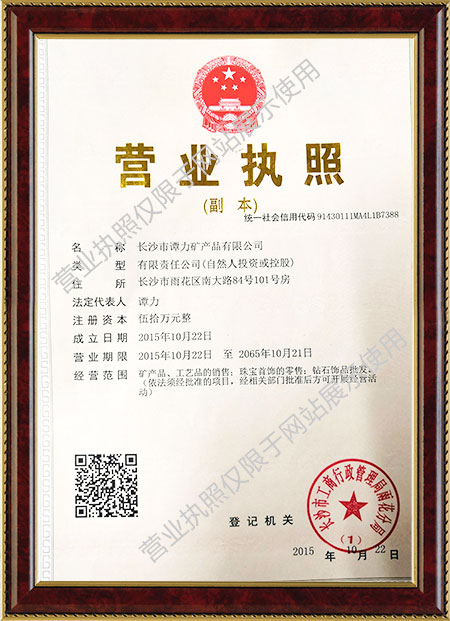 長(zhǎng)沙市譚力礦產(chǎn)品有限公司,長(zhǎng)沙礦產(chǎn)品銷售,工藝品銷售,鉆石飾品批發(fā) 長(zhǎng)沙市譚力礦產(chǎn)品有限公司,長(zhǎng)沙礦產(chǎn)品銷售,工藝品銷售,鉆石飾品批發(fā)